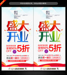 开业