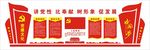 党建文化墙