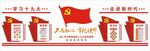 党建文化墙