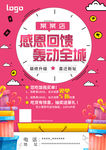 开业  活动 海报