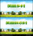 美丽乡村