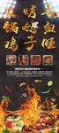 火锅鸡 毛血旺 烤鸽子展架