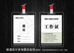科技工作证