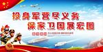 投身军营义务 保家卫国展宏图