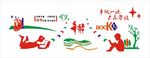 校园文化 校园文化墙