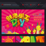 创意手工DIY