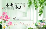 上善若水竹子荷花图