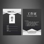 工作证