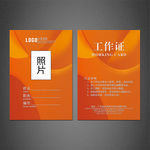 工作证