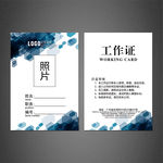 工作证