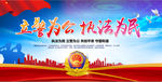 公安标语