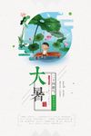 大暑图片