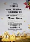 文字海报 金融海报 投资理财