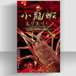 小龙虾