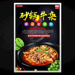 砂锅牛杂