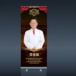 医疗专家易拉宝