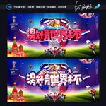 世界杯