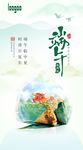 高端端午微推图