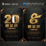 周年庆促销海报