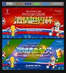 2018世界杯