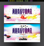 毕业典礼