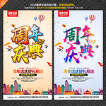 周年庆典