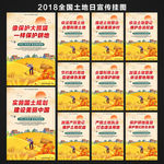 全国土地日