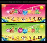 幼儿园毕业