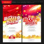 开业