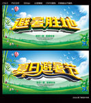 避暑节