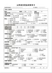 山阳县伤害监测报告卡