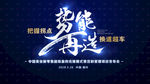 势能再造