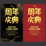 周年庆