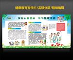 预防心血管病