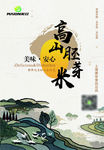 高山胚芽米标贴