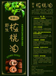 核桃油