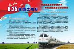 全国土地日