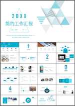 简约工作汇报PPT
