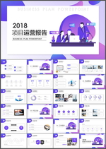 项目运营PPT