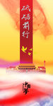 党建展板