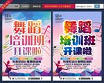 舞蹈培训