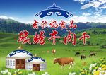 蒙古奶食品海报