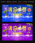 清凉一夏海报