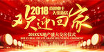高端大气欢迎回家交房仪式背景板