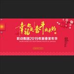 2019年会主题