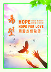 希望 公益广告