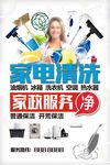 家政服家电清洗打扫卫生清洁海报
