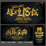 周年庆