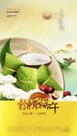 粽情端午 微信转发图