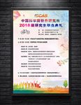 毕业典礼海报